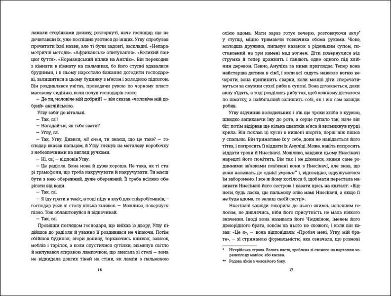Книга "Половина жовтого сонця" Тверда Обкладинка Автор&nbsp;Чімаманда Нґозі Адічі 9786178286347 9786178286347 фото