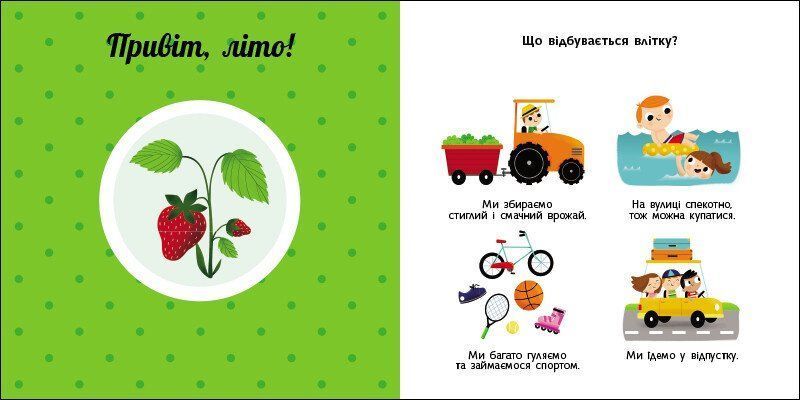 Книга Пори року. Навчальне колесо С1838001У 9786170988249 9786170988249 фото