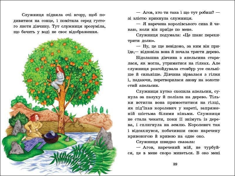 Книга "Чарівні казки" Тверда Обкладинка 9786170986375 фото