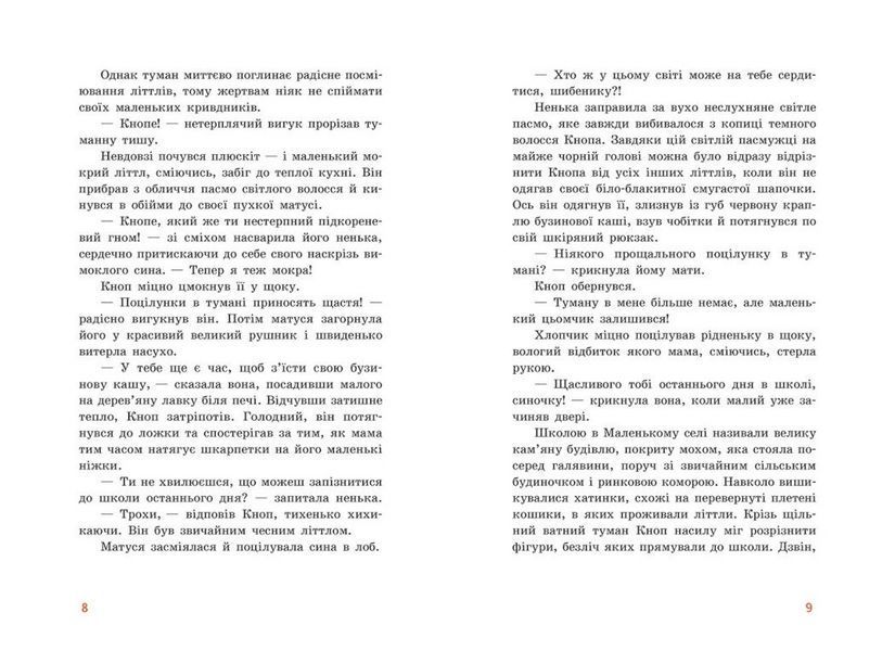 Книга Непосида Кноп. Пригоди в Маленькому лісі. Книга 1 Ч1823001У 9786170987709 9786170987709 фото