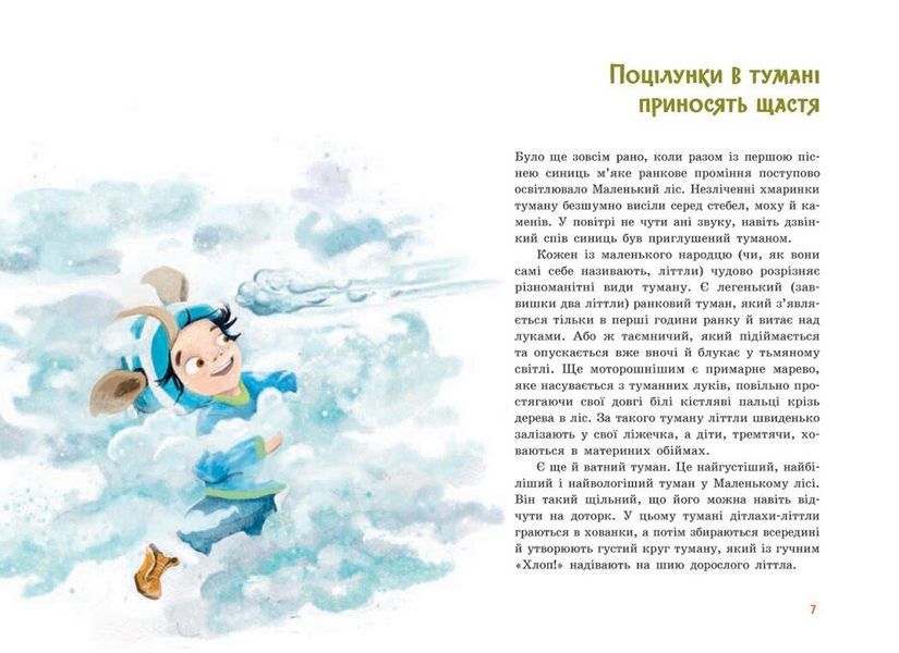 Книга Непосида Кноп. Пригоди в Маленькому лісі. Книга 1 Ч1823001У 9786170987709 9786170987709 фото