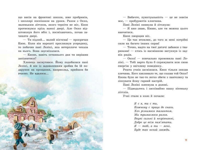 Книга Непосида Кноп. Пригоди в Маленькому лісі. Книга 1 Ч1823001У 9786170987709 9786170987709 фото