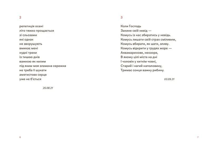 Книга Навіки ніжні. Автор - Мар'яна Савка (ВСЛ) 9789664482919 фото