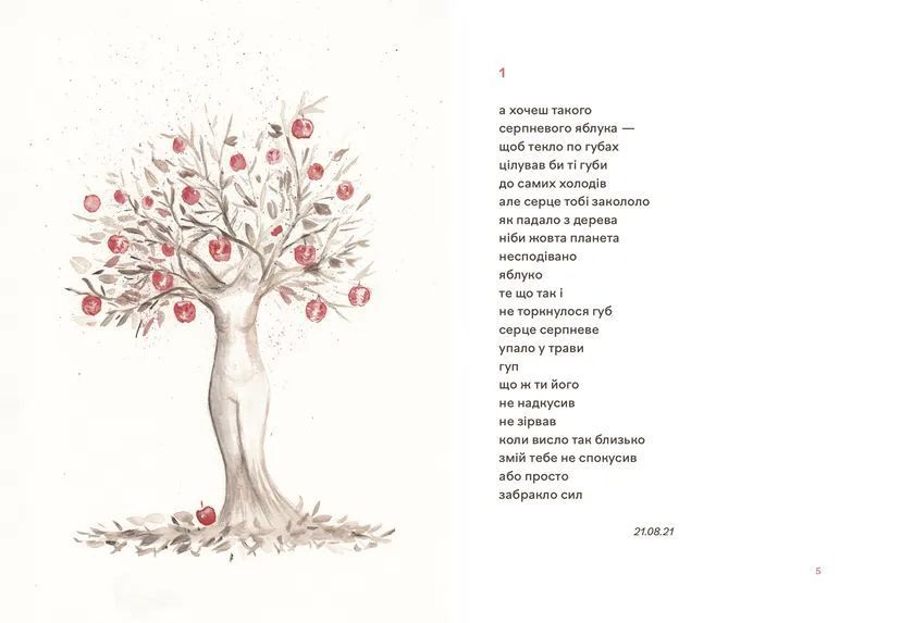 Книга Навіки ніжні. Автор - Мар'яна Савка (ВСЛ) 9789664482919 фото