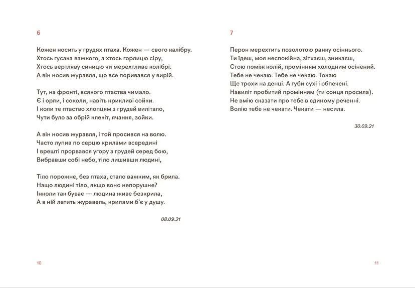 Книга Навіки ніжні. Автор - Мар'яна Савка (ВСЛ) 9789664482919 фото
