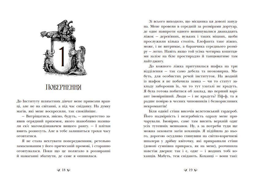 Книга "Інститут шляхетних убивць" Тверда Обкладинка Автор Валерія Малахова 9786170984968 фото