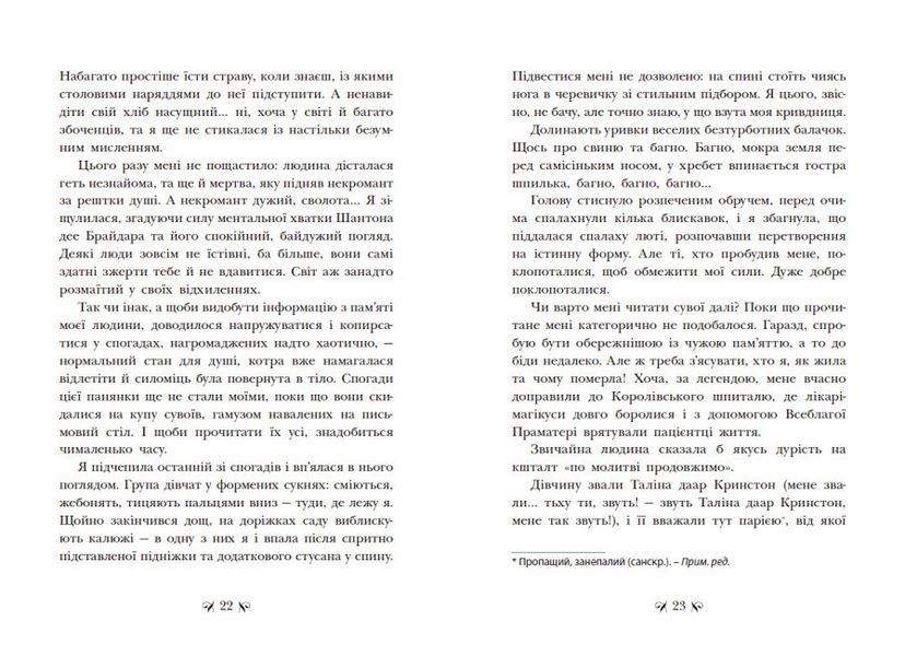 Книга "Інститут шляхетних убивць" Тверда Обкладинка Автор Валерія Малахова 9786170984968 фото