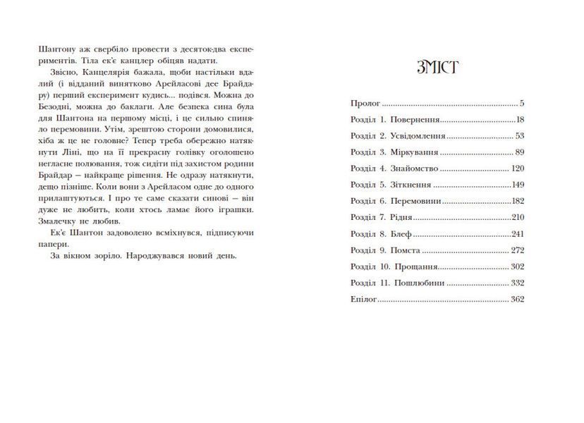 Книга "Інститут шляхетних убивць" Тверда Обкладинка Автор Валерія Малахова 9786170984968 фото