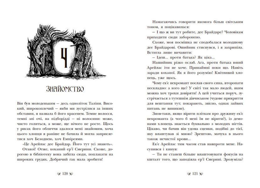 Книга "Інститут шляхетних убивць" Тверда Обкладинка Автор Валерія Малахова 9786170984968 фото