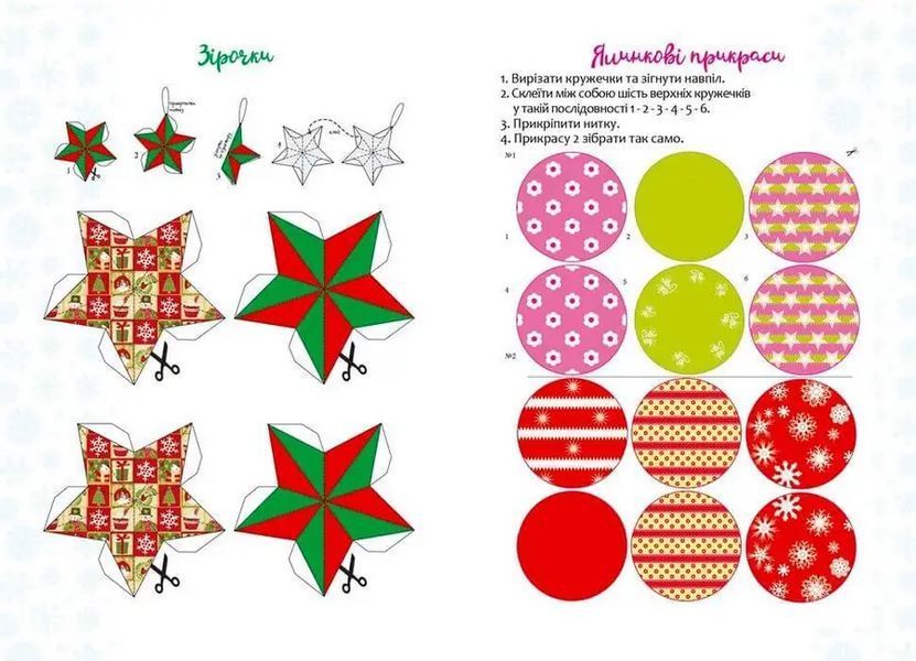 Christmas sticker book. Щедрівочка 9789669359384 9789669359384 фото