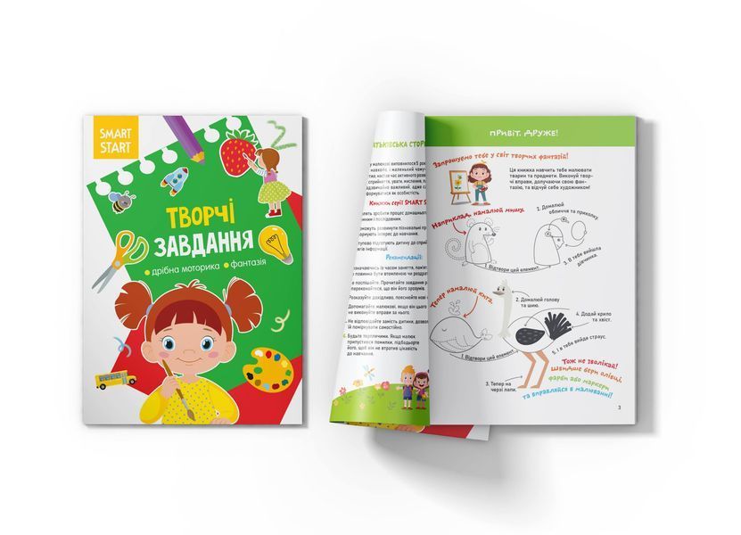 Smart Start. Творчі завдання. Дрібна моторика, фантазія F00028737 фото