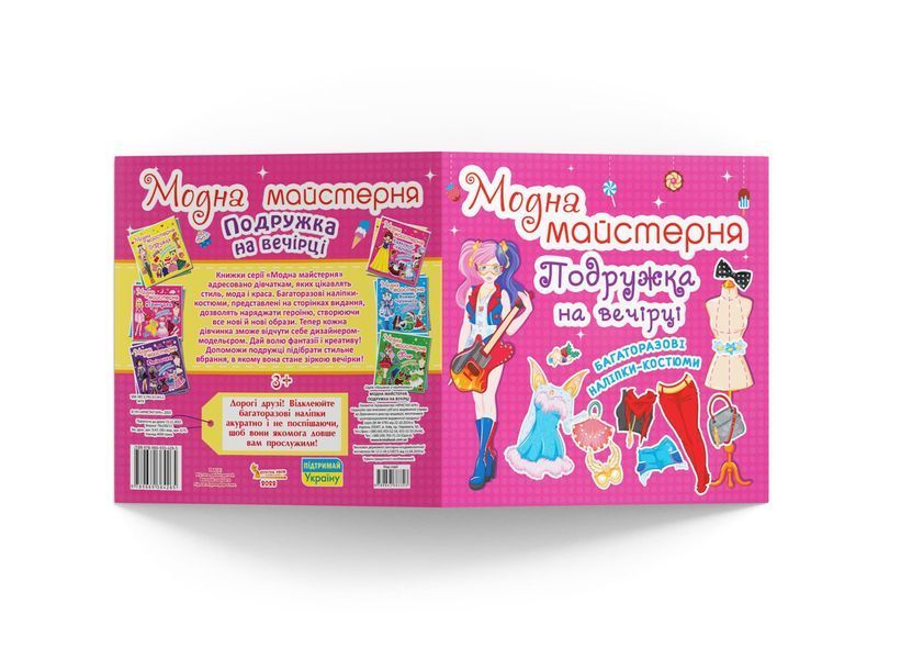 Модна майстерня. Казковий карнавал (Crystal Book) F00015850 фото