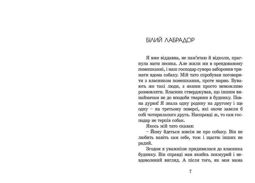 Книга Пес на ім'я Мані, або Абетка грошей. Книга 1 Автор - Бодо Шефер (ВСЛ) 9789662909302 фото
