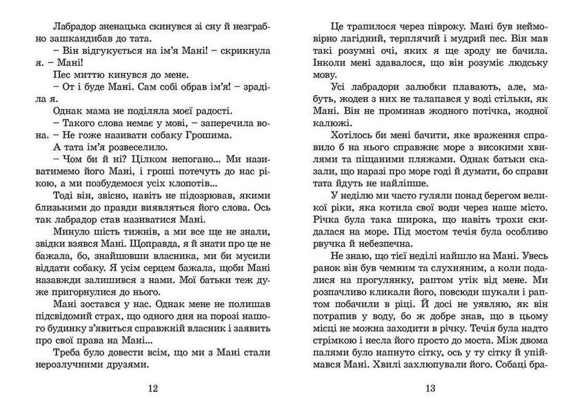 Книга Пес на ім'я Мані, або Абетка грошей. Книга 1 Автор - Бодо Шефер (ВСЛ) 9789662909302 фото