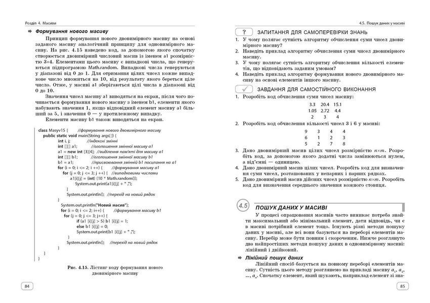 Книга Інформатика. Вивчаємо Java у школі Ранок Автор - Руденко В. Д.; Жугастров О. О. 9786170993694 9786170993694 фото