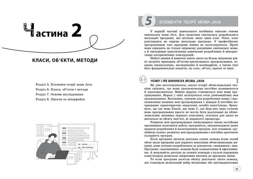 Книга Інформатика. Вивчаємо Java у школі Ранок Автор - Руденко В. Д.; Жугастров О. О. 9786170993694 9786170993694 фото
