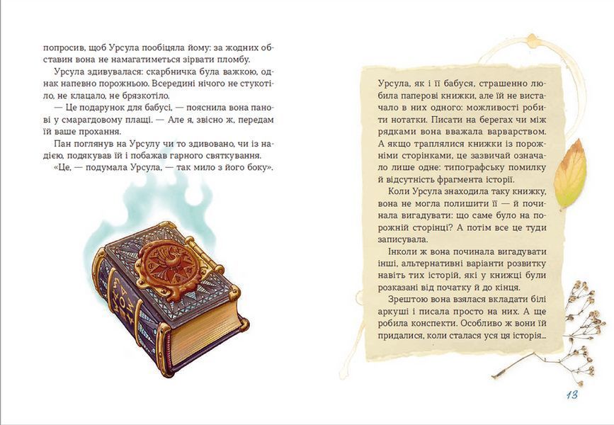 Книга Скарбничка історій Автор - Володимир Аренєв (ВСЛ) 9789666799800 фото