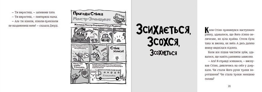 Книга Стінк: неймовірний хлопчик-коротунчик. Книга 1 Автор - Меґан МакДоналд (ВСЛ) 9786176799481 фото