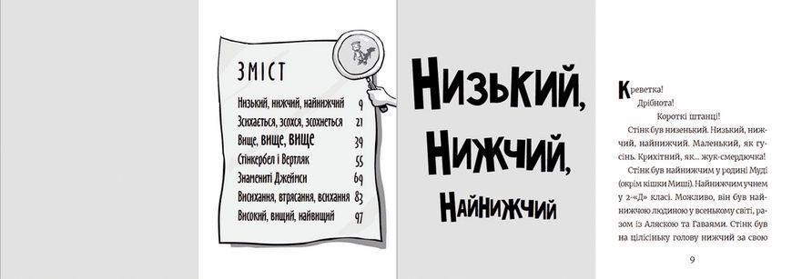 Книга Стінк: неймовірний хлопчик-коротунчик. Книга 1 Автор - Меґан МакДоналд (ВСЛ) 9786176799481 фото