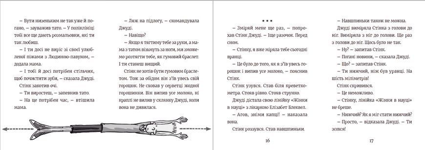Книга Стінк: неймовірний хлопчик-коротунчик. Книга 1 Автор - Меґан МакДоналд (ВСЛ) 9786176799481 фото