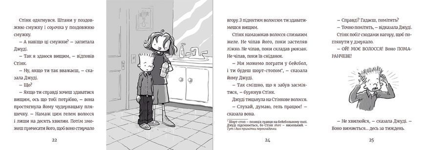 Книга Стінк: неймовірний хлопчик-коротунчик. Книга 1 Автор - Меґан МакДоналд (ВСЛ) 9786176799481 фото