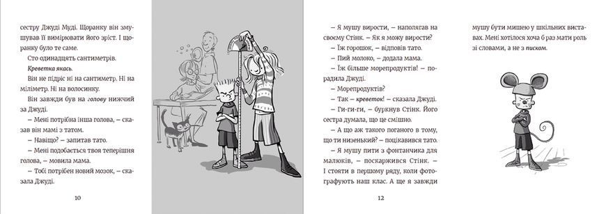 Книга Стінк: неймовірний хлопчик-коротунчик. Книга 1 Автор - Меґан МакДоналд (ВСЛ) 9786176799481 фото