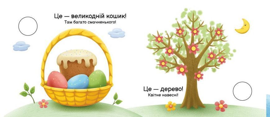 Книга Пори року. Моя книжка-розкладайка А1704010У 9789667616137 9789667616137 фото