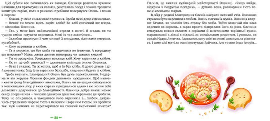Книга "Лісові комерсанти" Тверда Обкладинка Автор Вожжов Сергій 9786170984012 фото