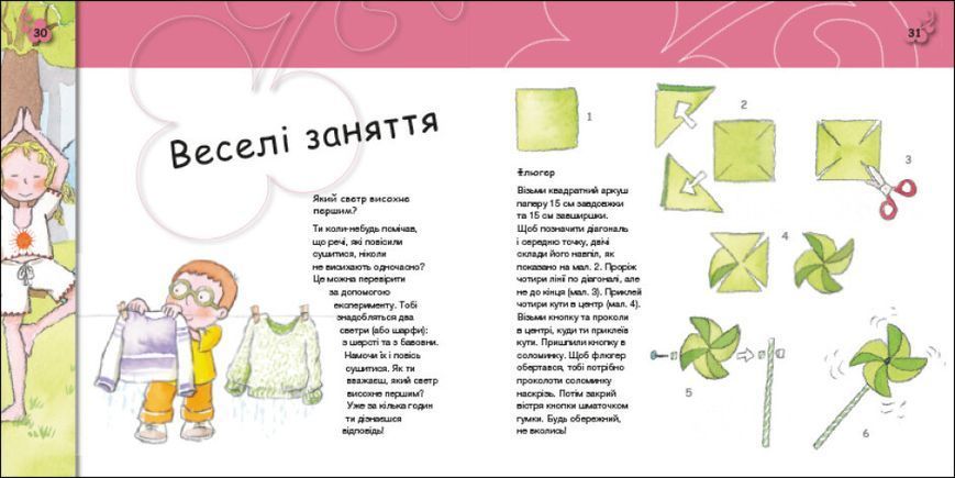 Книга "Турбота про планету. Повітря. Дмух!" Автори Нурія й Емпар Хіменес 494830 фото