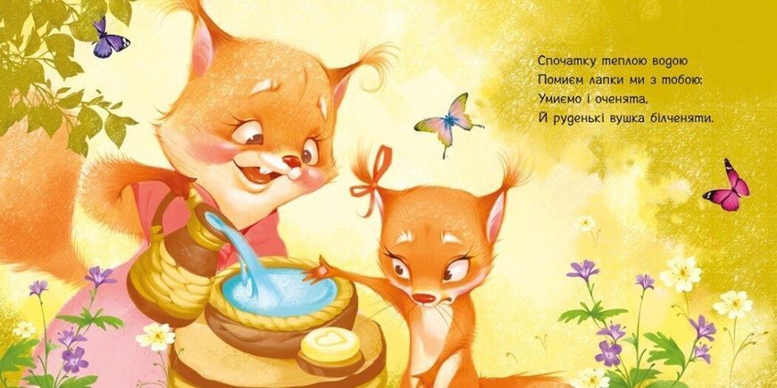 Книга Охоче вмиваємось Тверда Обкладинка А526038У 9789667615079 9789667615079 фото