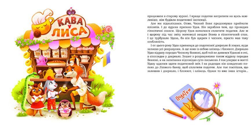 Книга "Лісові комерсанти" Тверда Обкладинка Автор Вожжов Сергій 9786170984012 фото