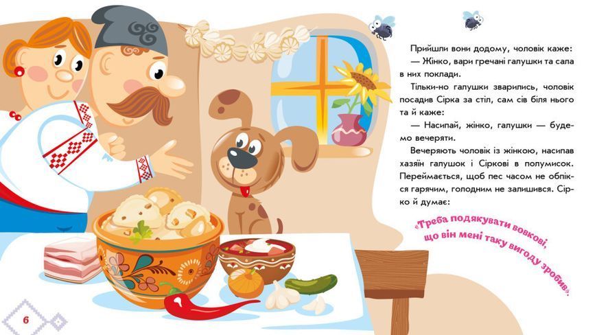 Книжка-картонка "Українські казочки. Сірко" 9789667512934 фото