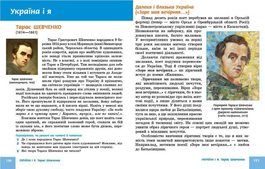 Книга Українська література підручник для 5 класу закладів загальної середньої освіти _ КОМ Ранок Автор - Борзенко О. І. О1624034У 9786170979360 фото