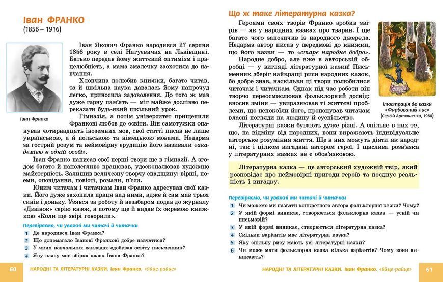Книга Українська література підручник для 5 класу закладів загальної середньої освіти _ КОМ Ранок Автор - Борзенко О. І. О1624034У 9786170979360 фото