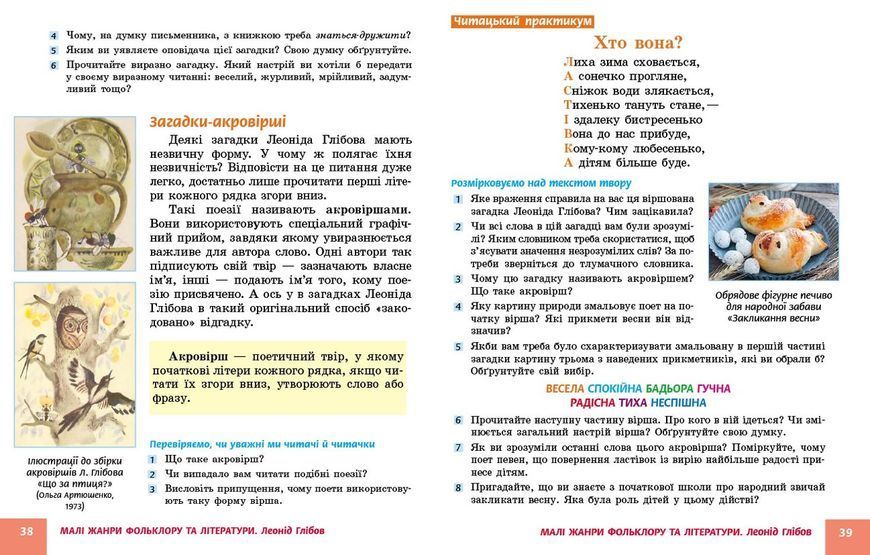 Книга Українська література підручник для 5 класу закладів загальної середньої освіти _ КОМ Ранок Автор - Борзенко О. І. О1624034У 9786170979360 фото