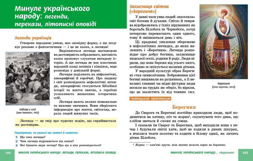 Книга Українська література підручник для 5 класу закладів загальної середньої освіти _ КОМ Ранок Автор - Борзенко О. І. О1624034У 9786170979360 фото
