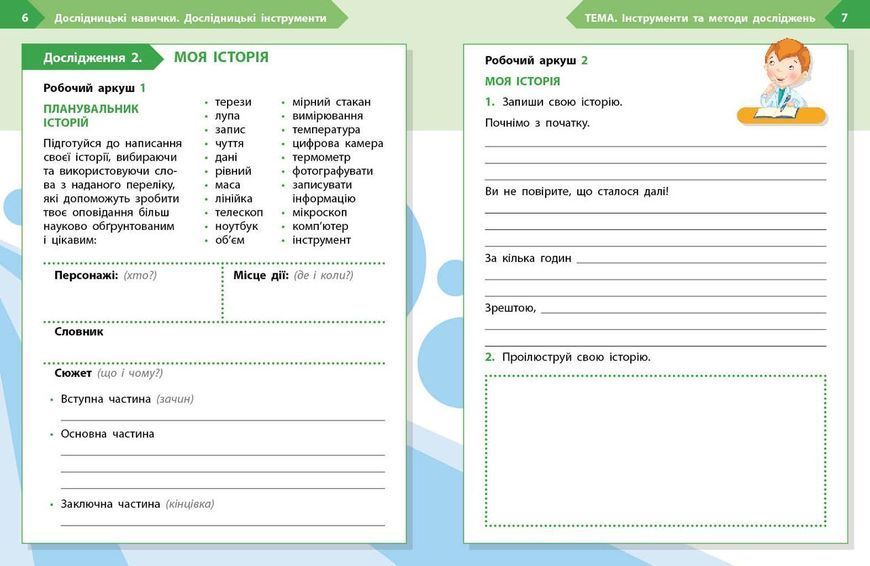 Книга STEM-старт. 3 клас. Зошит для учня. Дослідження. Хімічна наука Ранок Автор - Потапенко І. В.; Дубовик О. А.; Онопрієнко О. 9786170990853 фото