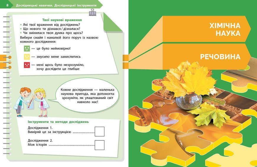 Книга STEM-старт. 3 клас. Зошит для учня. Дослідження. Хімічна наука Ранок Автор - Потапенко І. В.; Дубовик О. А.; Онопрієнко О. 9786170990853 фото