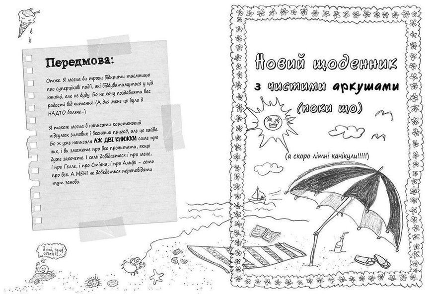 Книга Суперліто. Книга 3. Автор - Ніна Елізабет Ґрьонтведт (ВСЛ) 9786176792758 фото