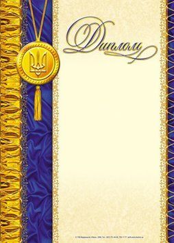 3839. Диплом синій з медалькою (У); 50; дипломи,грамоти,подяки ~ 3839 4823076114367 фото