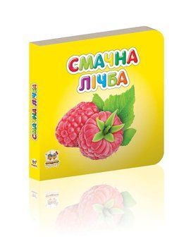 Книжка-картонка "Смачна лічба" Талант Автор Лілія Гуменна 0+ 9786176953883 фото