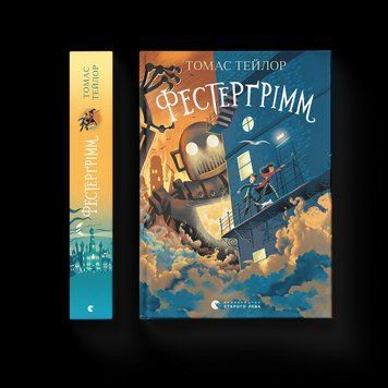 Книга Фестерґрімм. Автор - Тейлор Томас 9789664481769 9789664481769 фото