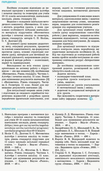 Книга Математика. 11 кл. Рівень стандарту. Розробки уроків (до підруч. Є. П. Неліна; О. Є. Долгової) Ранок Автор - Кушнір Л. Д. 9786170954893 фото