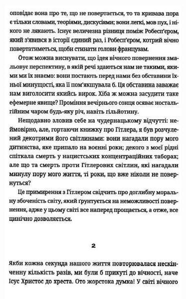 Книга Нестерпна легкість буття Автор - Мілан Кундера (ВСЛ) 9786176797012 фото