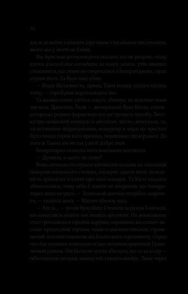 Книга Зимова орбіта. Автор - Еверіна Максвелл. Vivat 9786171708778 9786171708778 фото