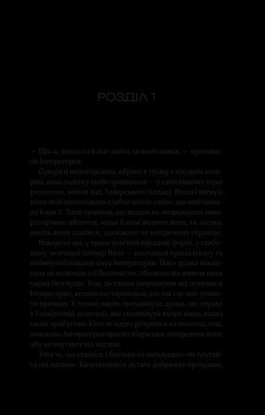 Книга Зимова орбіта. Автор - Еверіна Максвелл. Vivat 9786171708778 9786171708778 фото
