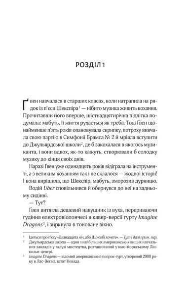 Книга Не просто пісня про кохання. Автор - Джулі Сото. Vivat 9786171713857 9786171713857 фото