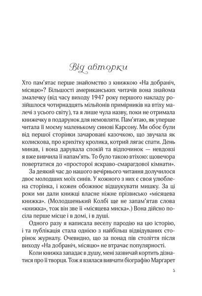 Книга На добраніч, Джун (м'яка обкладинка). Автор - Джіо Сара 9786171700253 фото
