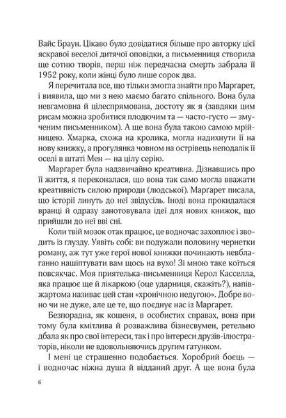 Книга На добраніч, Джун (м'яка обкладинка). Автор - Джіо Сара 9786171700253 фото