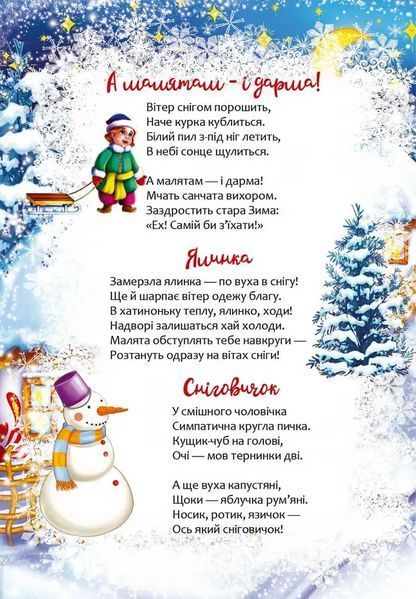 Christmas sticker book. Ялинка 9789669359414 9789669359414 фото